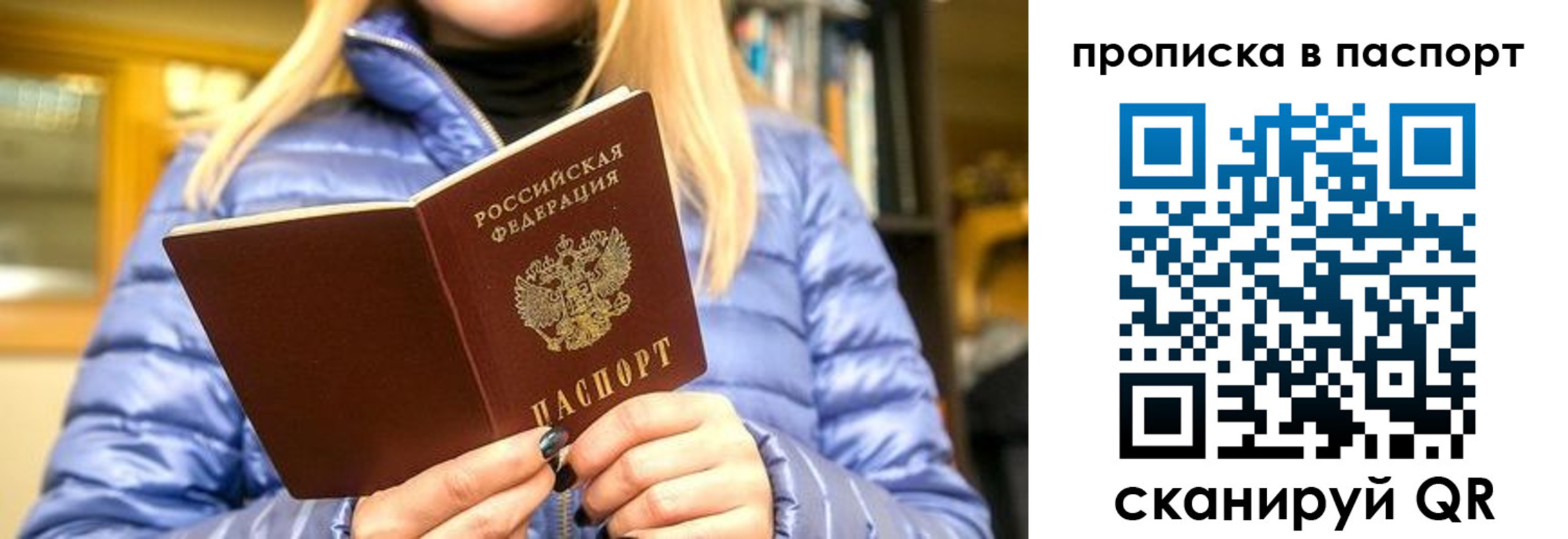 прописка штамп в Когалыме