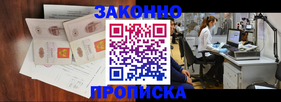прописка от собственника в Когалыме