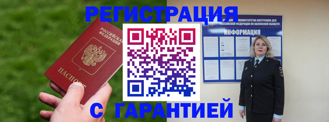 прописка в Когалыме